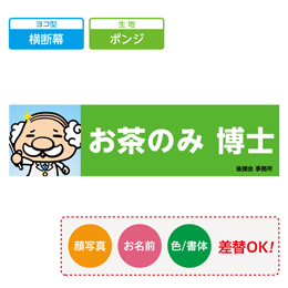 お客様入稿デザイン メガ縦横幕 ポンジ生地 横断幕　テンプレート0015