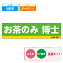 お客様入稿デザイン メガ縦横幕 ターポリン生地 縦横幕 横断幕　テンプレート0009