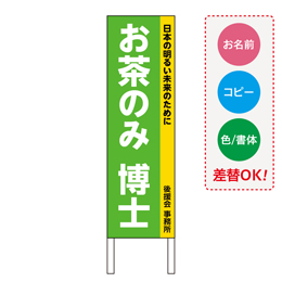 テンプレートを選ぶだけ簡単　 立札看板　テンプレート0003