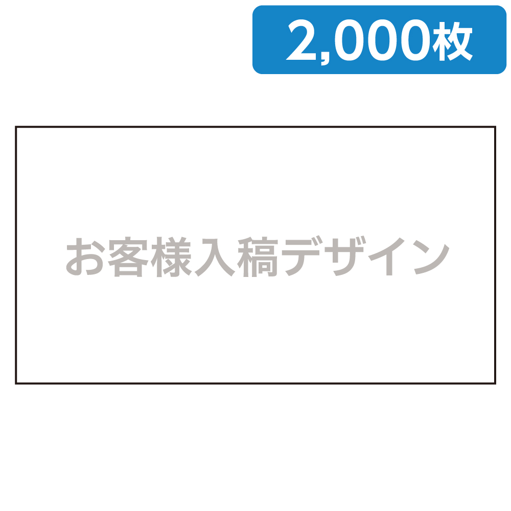 マスク/オリジナルプリント 2,000個セット