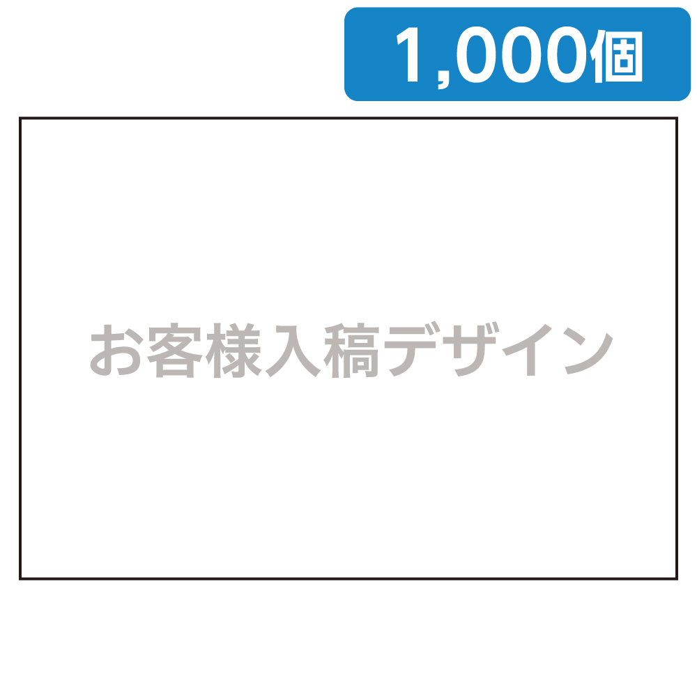 ポケットティッシュ/オリジナルラベル 1,000個セット