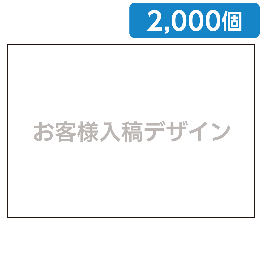 ポケットティッシュ/オリジナルラベル 2,000個セット