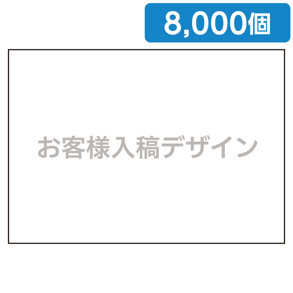 ポケットティッシュ/オリジナルラベル 8,000個セット