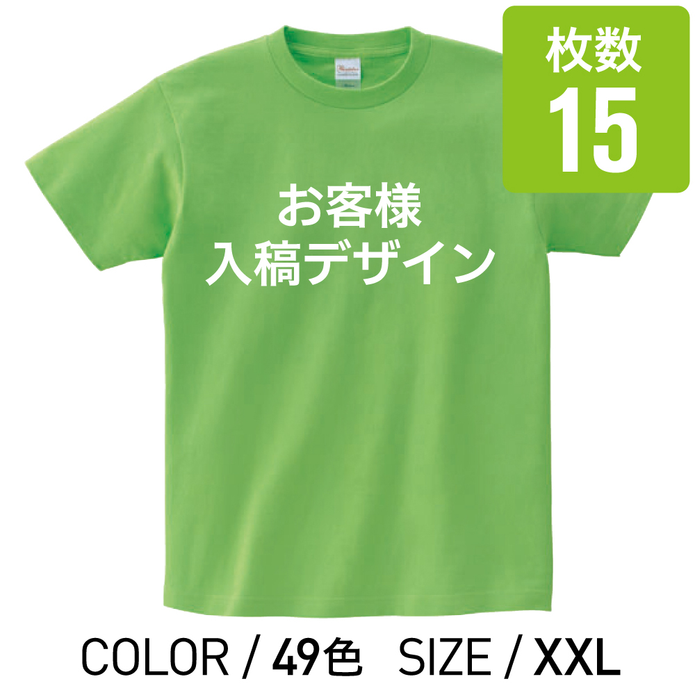 オリジナルプリントTシャツ カラー XXL 15枚