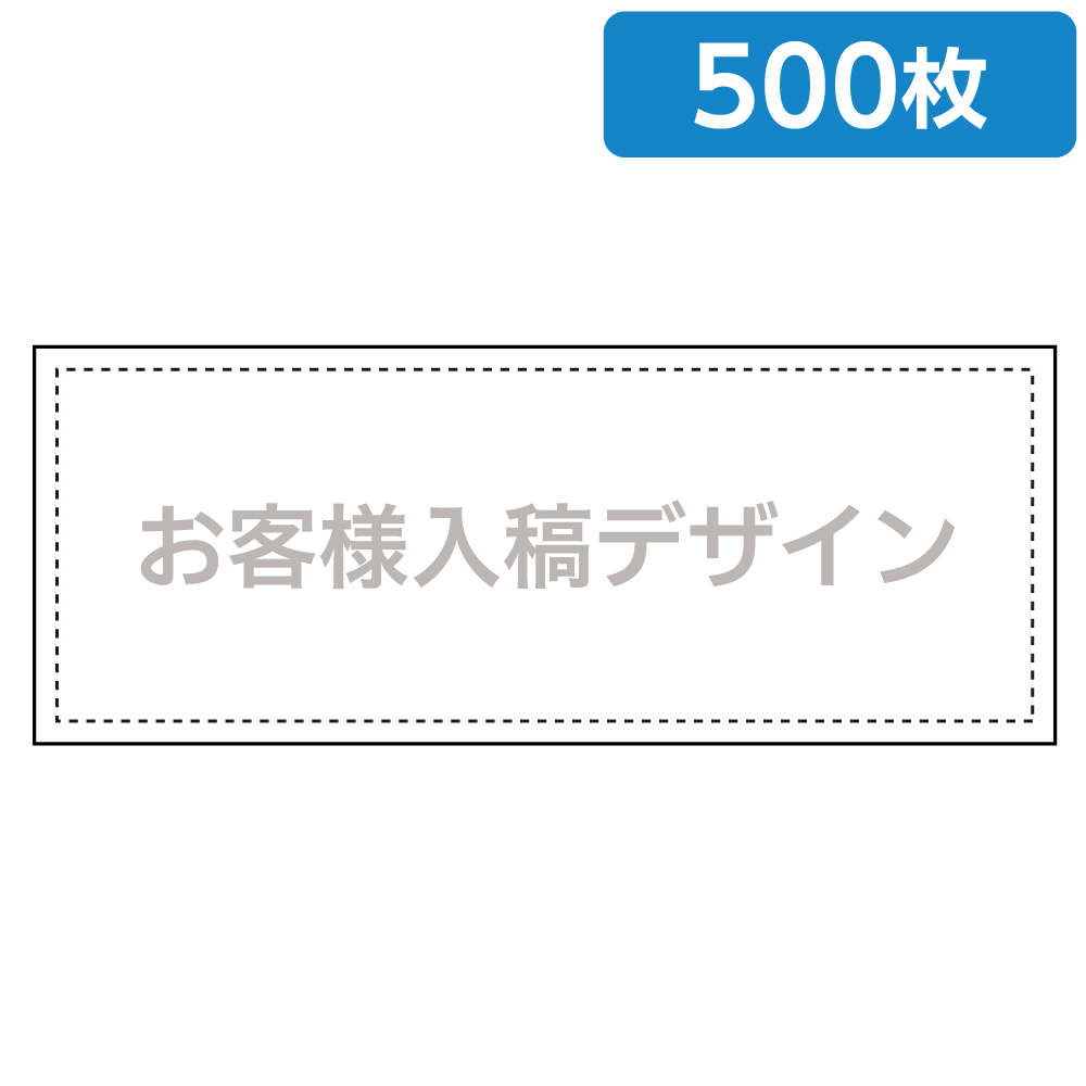 手ぬぐい/オリジナルプリント 500個セット