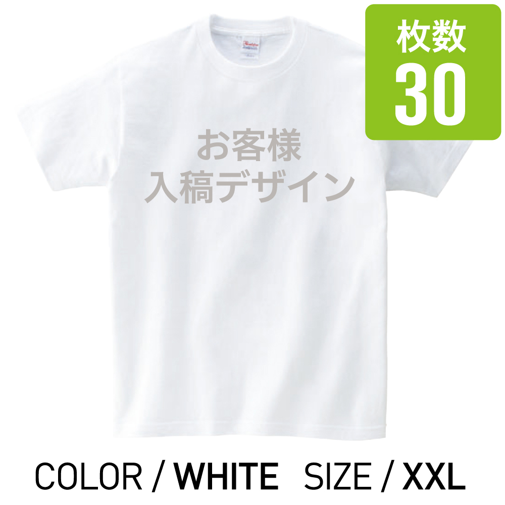 オリジナルプリントTシャツ ホワイト XXL 30枚