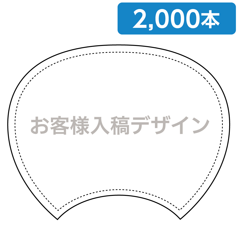 うちわ/オリジナルプリント・両面 2,000個セット