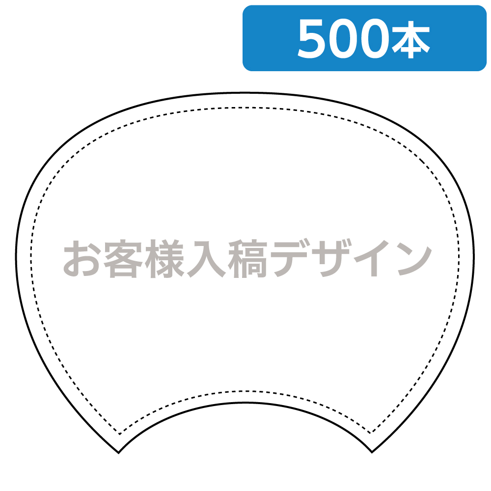 うちわ/オリジナルプリント・両面 500個セット