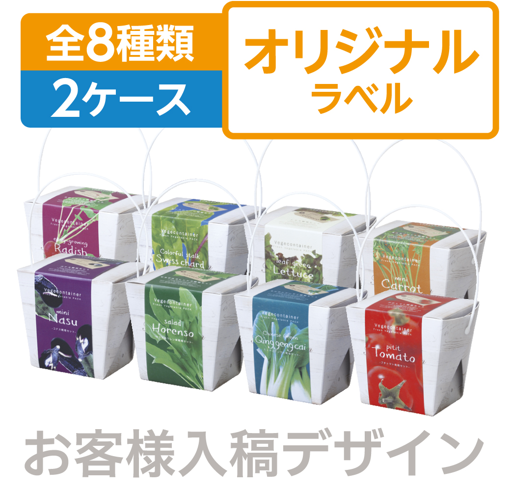 ベジコン/オリジナルラベル 2ケース(144個) 1ケース72個入り