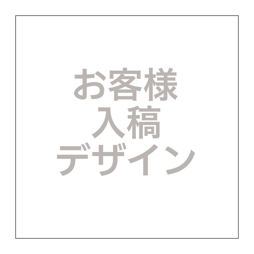 お客様入稿デザイン 養生シート 1平米あたり